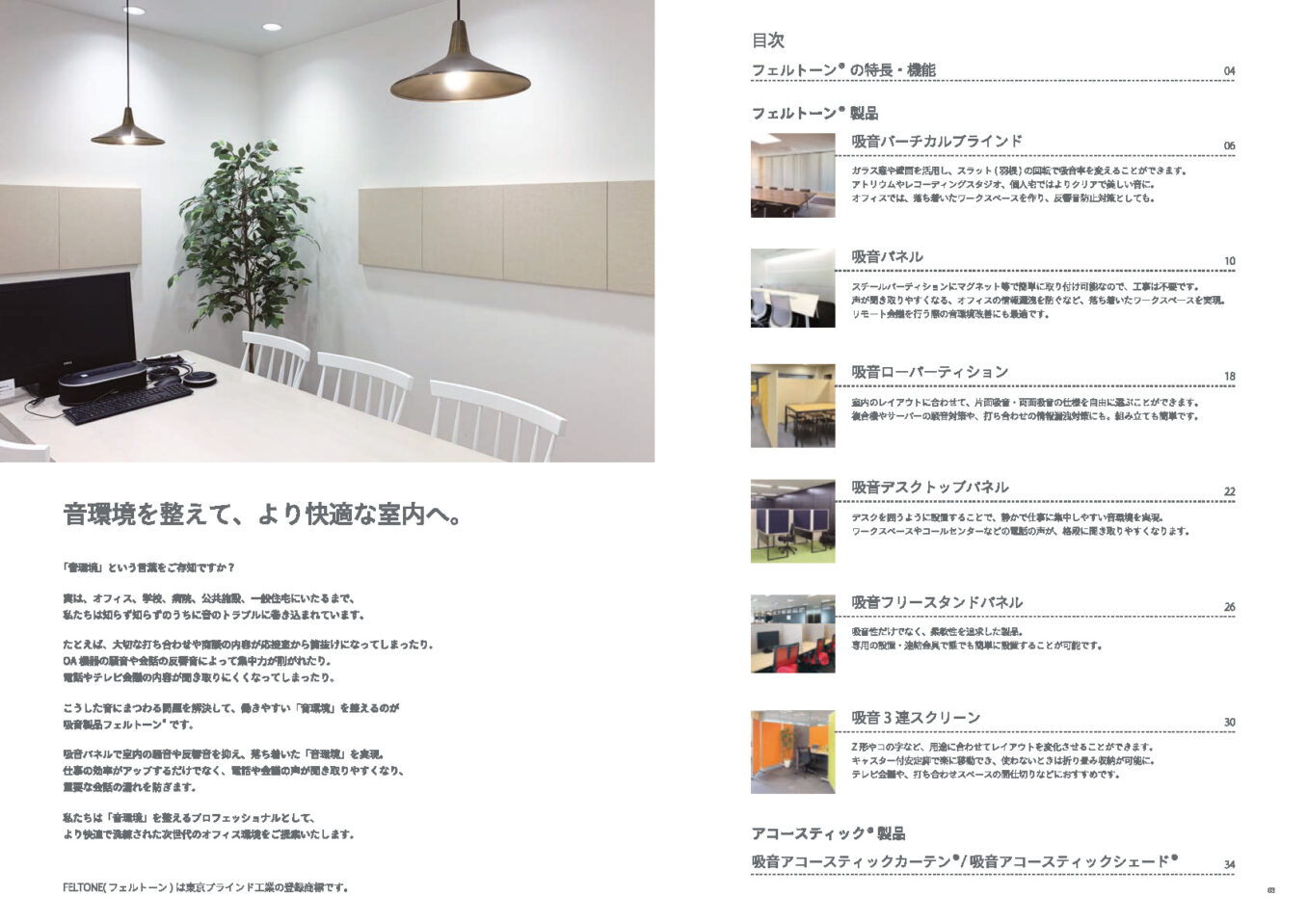 吸音3連スクリーン – 東京ブラインド工業のホームページです