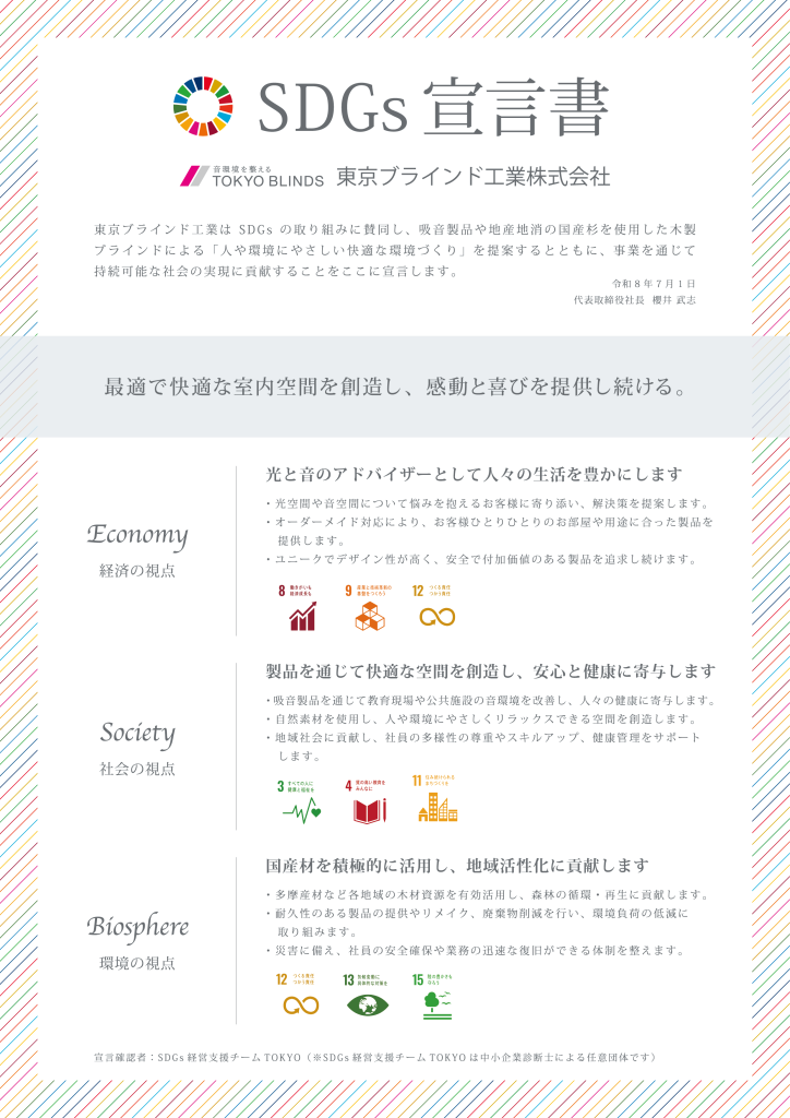 SDGs宣言書の写しを掲載しています。